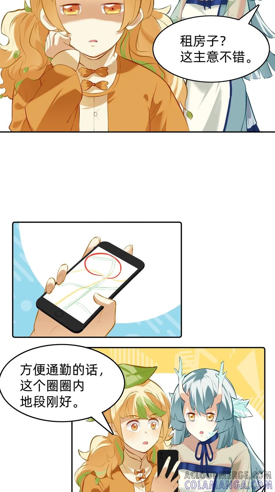《职场三分甜》042 还是租个房吧 第2页