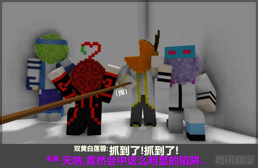 《我的世界：晨曦传记番外》2018中秋篇 第39页