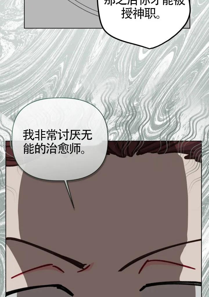 为附身者的特惠 - 第81话 - 第24张图