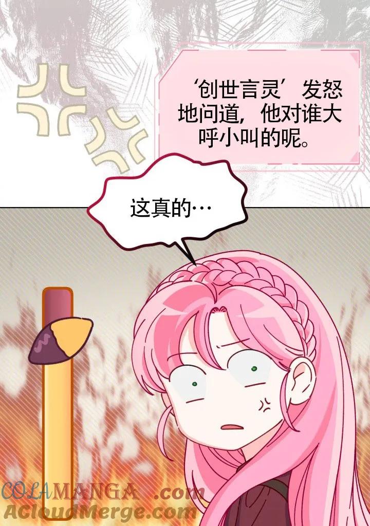 为附身者的特惠 - 第81话 - 第28张图