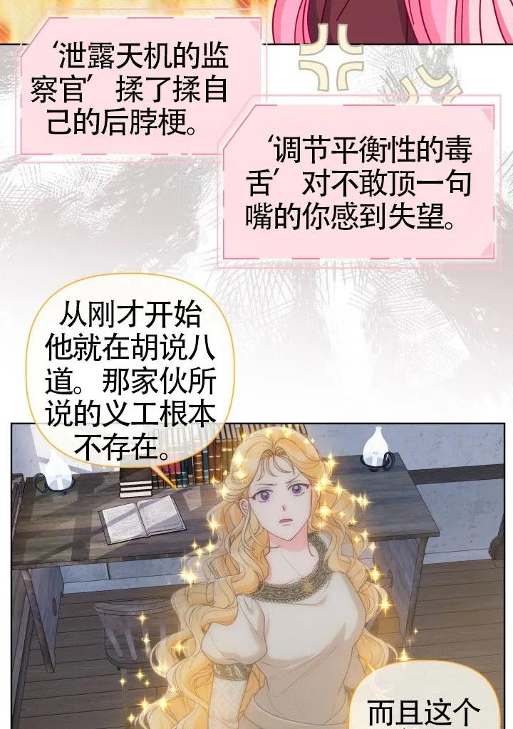 为附身者的特惠 - 第81话 - 第29张图