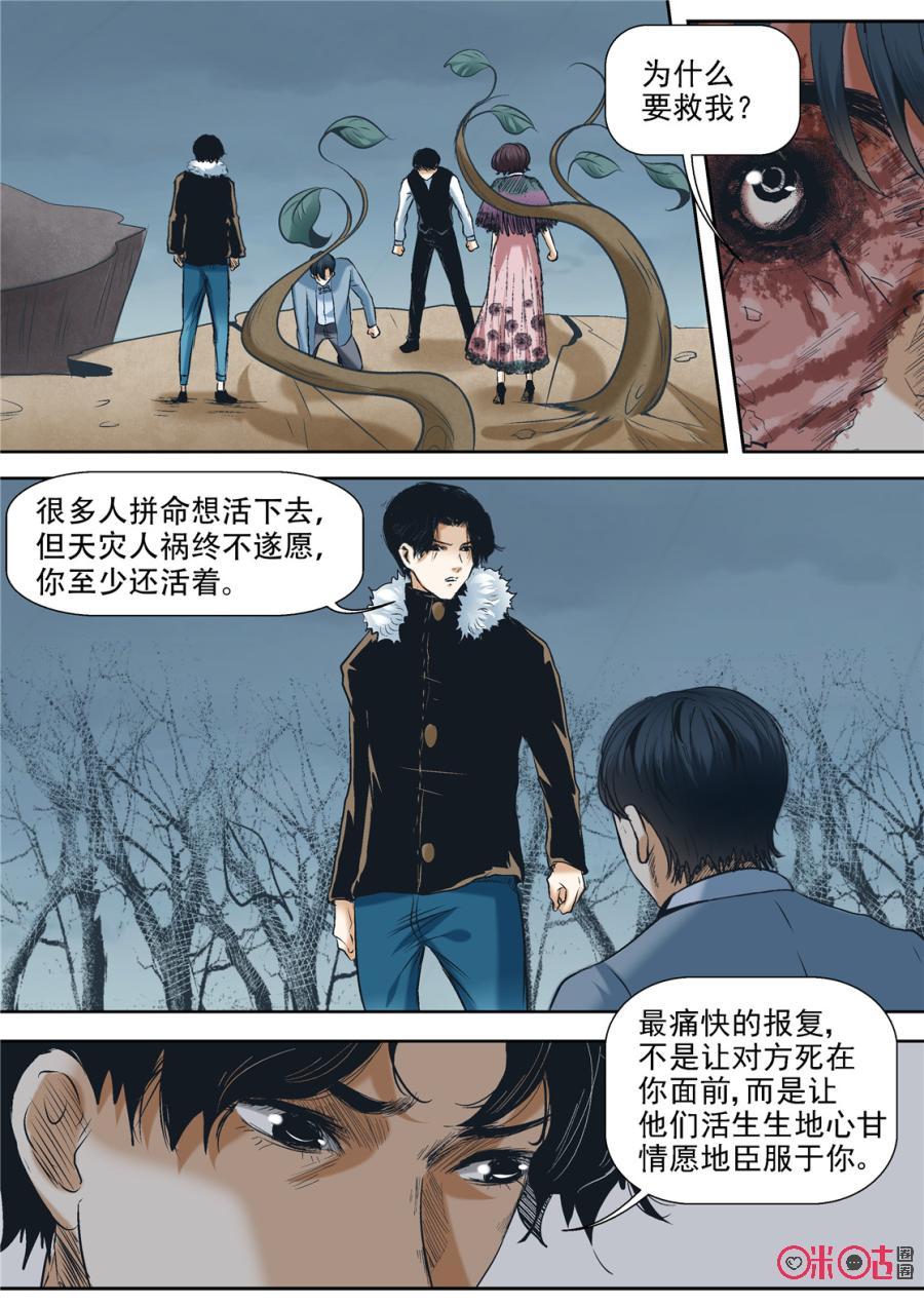 《17小队》第44话：死亡游戏(10) 第12页