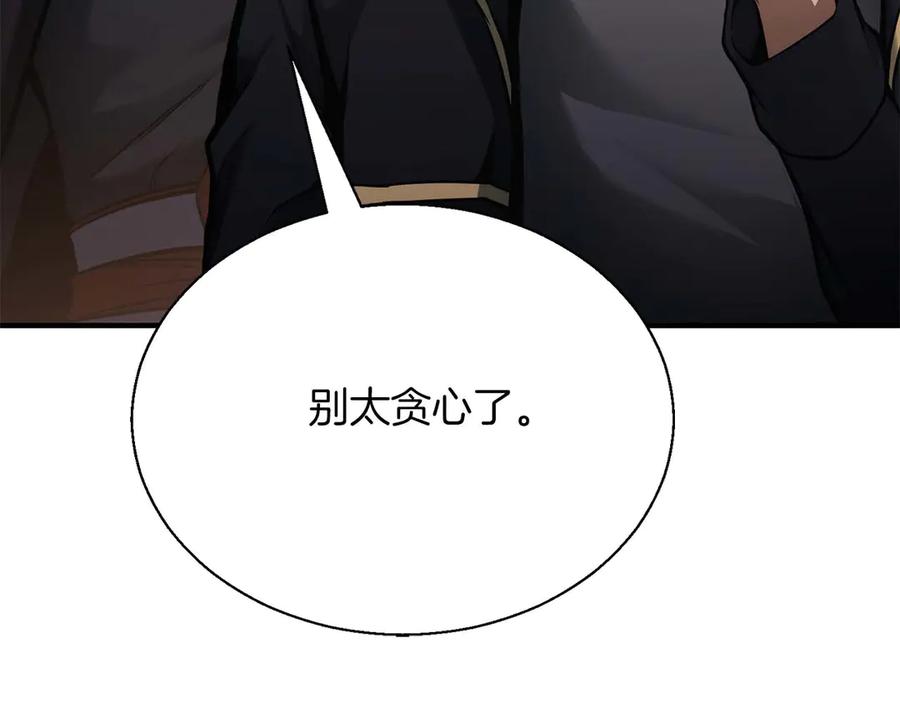 死灵法师：重生的我全技能精通 - 第42话 赏金猎人 - 第171张图