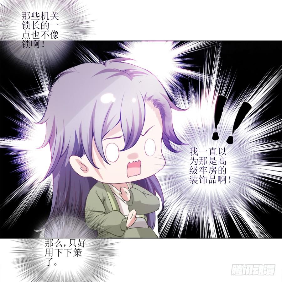 《东宫潜规则》我要做你的侧妃！ 第20页