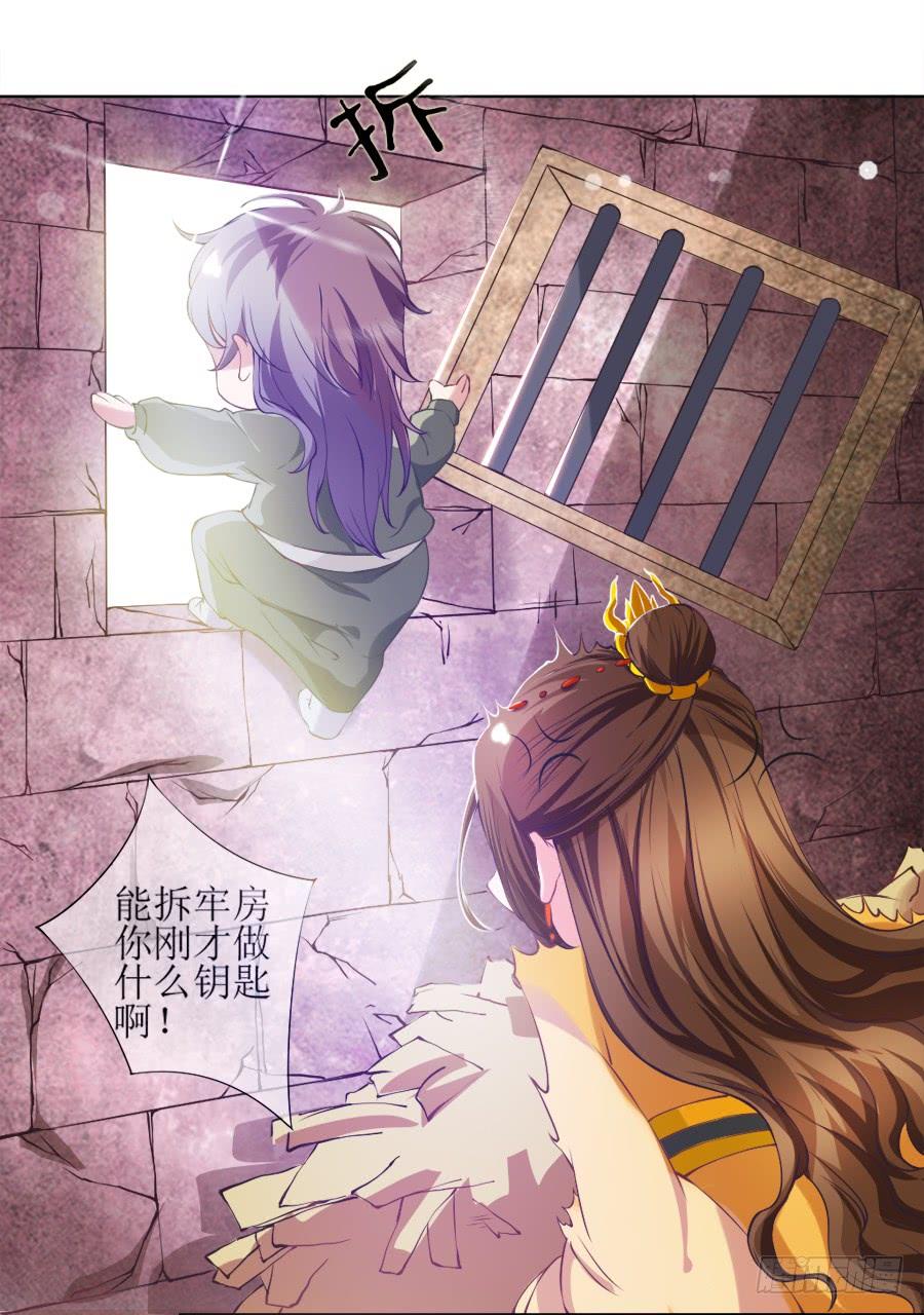 《东宫潜规则》我要做你的侧妃！ 第23页
