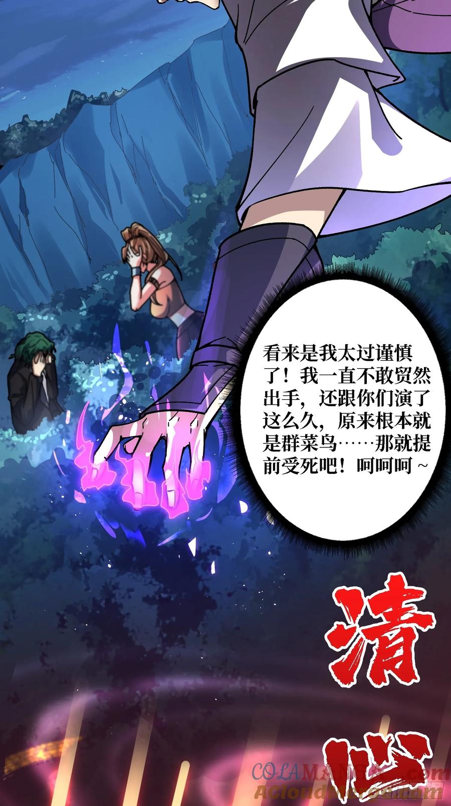 《无限转职：我能召唤满级女神》第5话 温暖的尸体 第10页