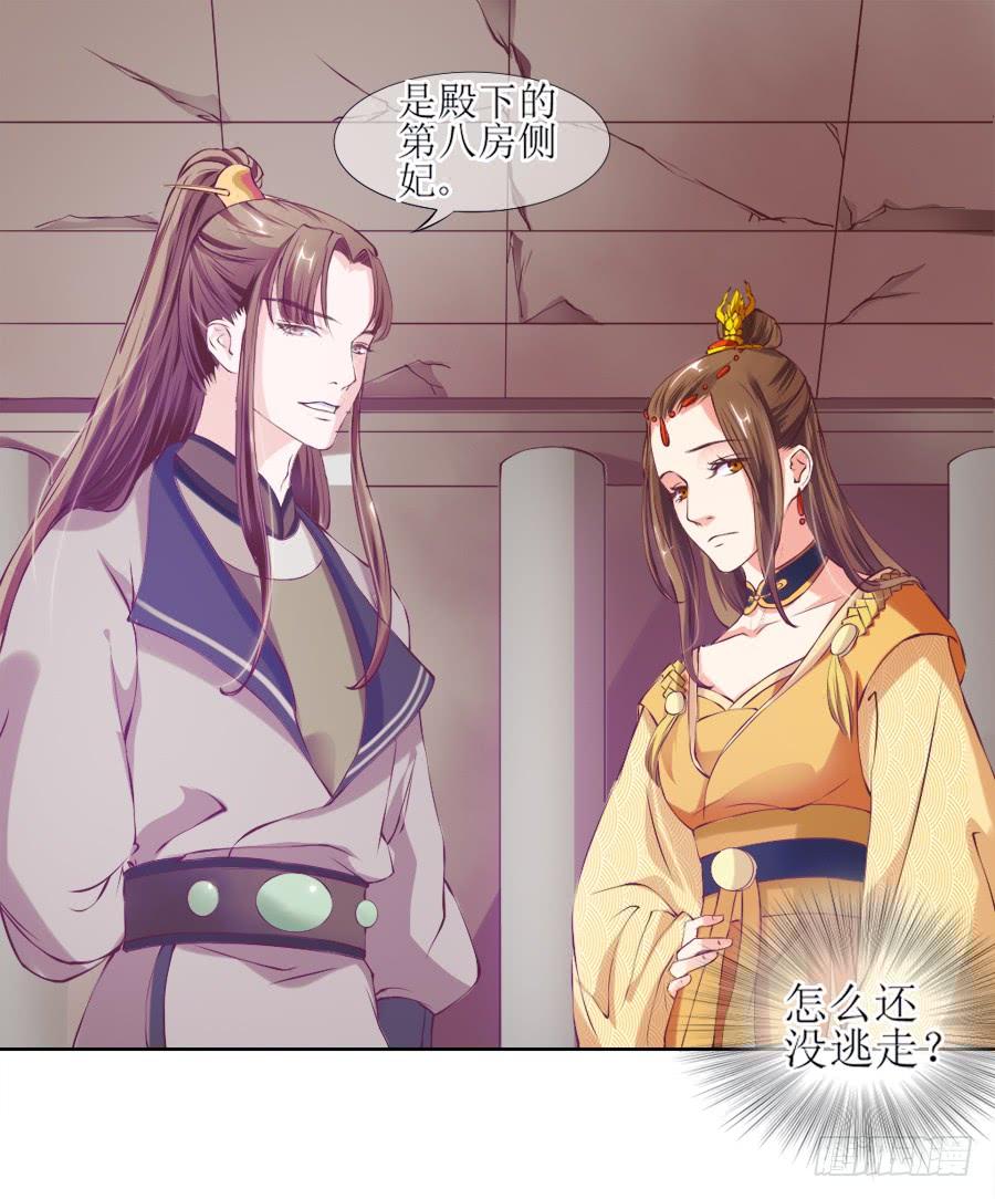 《东宫潜规则》我要做你的侧妃！ 第30页