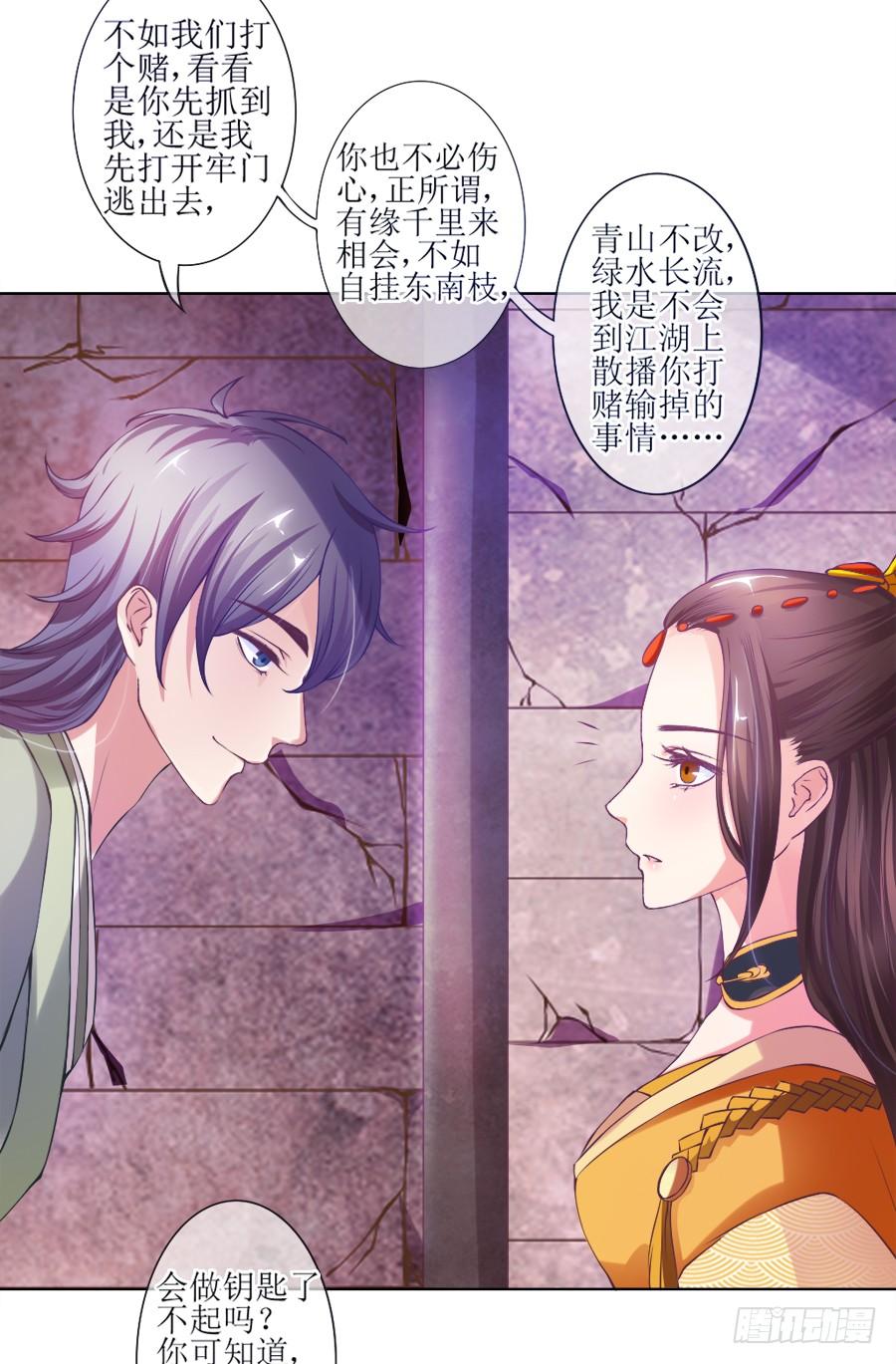 《东宫潜规则》我要做你的侧妃！ 第15页