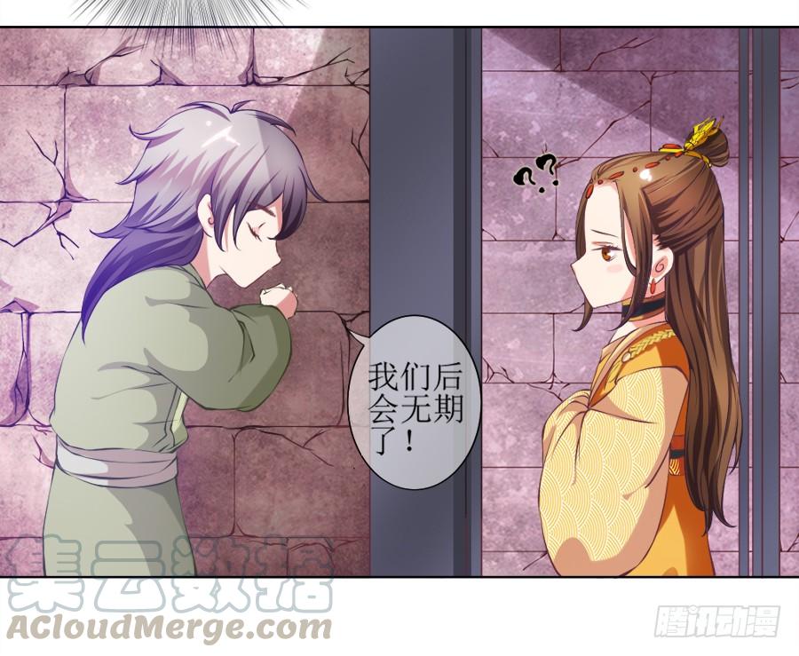 《东宫潜规则》我要做你的侧妃！ 第21页