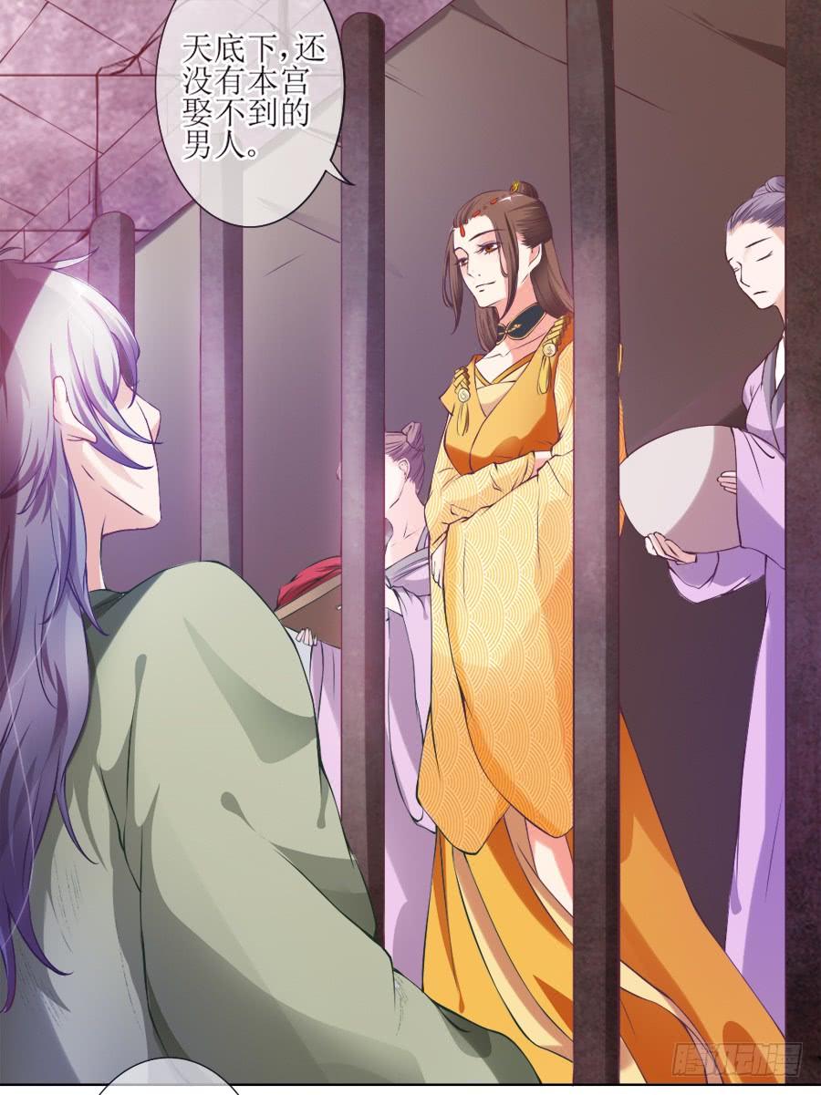 《东宫潜规则》我要做你的侧妃！ 第14页