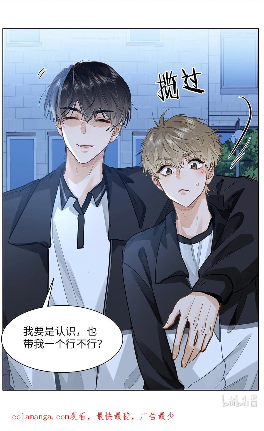《我喜欢你的信息素》47 感觉你在维护我 第38页