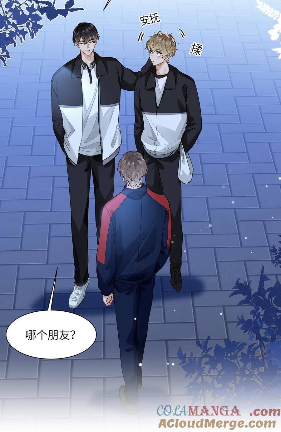 《我喜欢你的信息素》47 感觉你在维护我 第37页