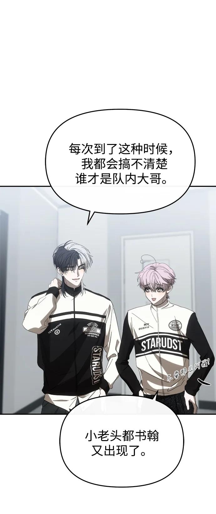 成为顶流男团的忙内 第55话 第33页