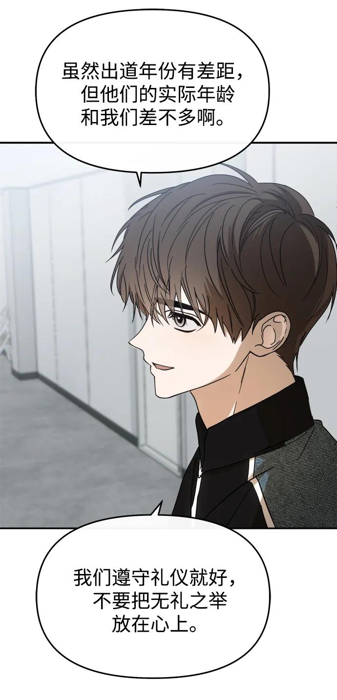 成为顶流男团的忙内 第55话 第32页
