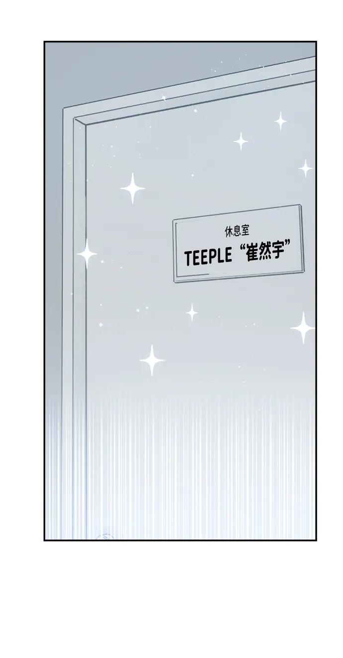 成为顶流男团的忙内 第55话 第36页