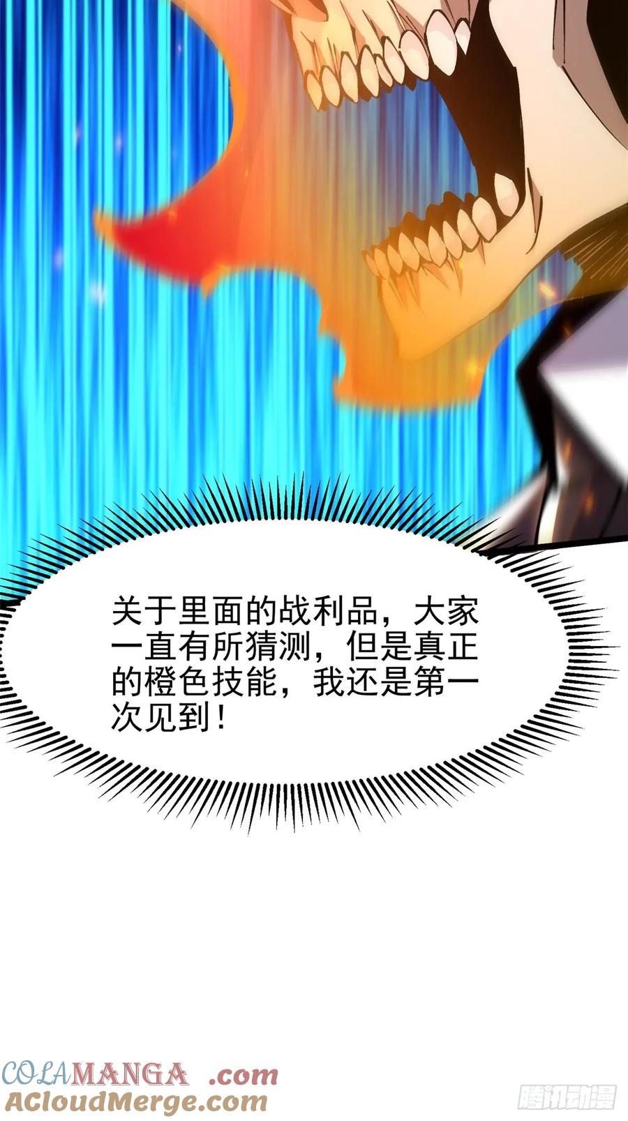 《我真不想学禁咒》第55话 第42页