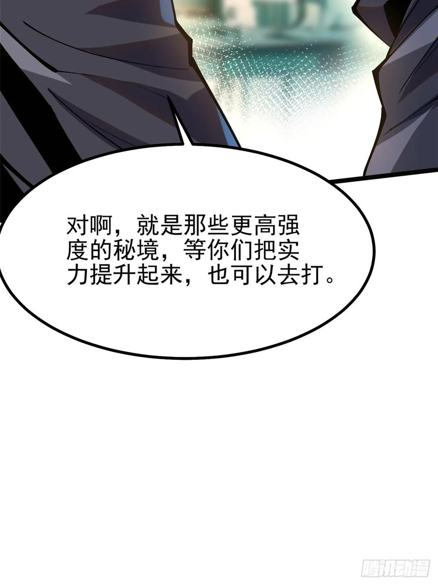 《我真不想学禁咒》第55话 第7页