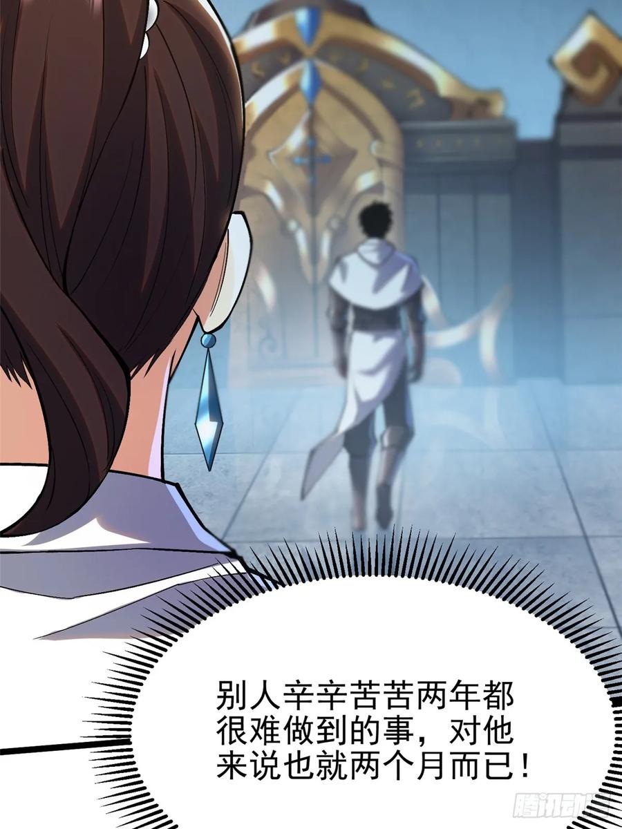 《我真不想学禁咒》第55话 第53页