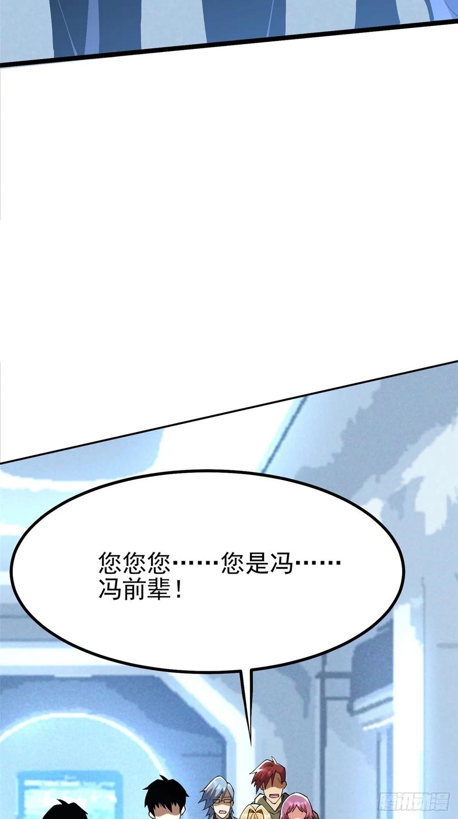 《我真不想学禁咒》第55话 第16页