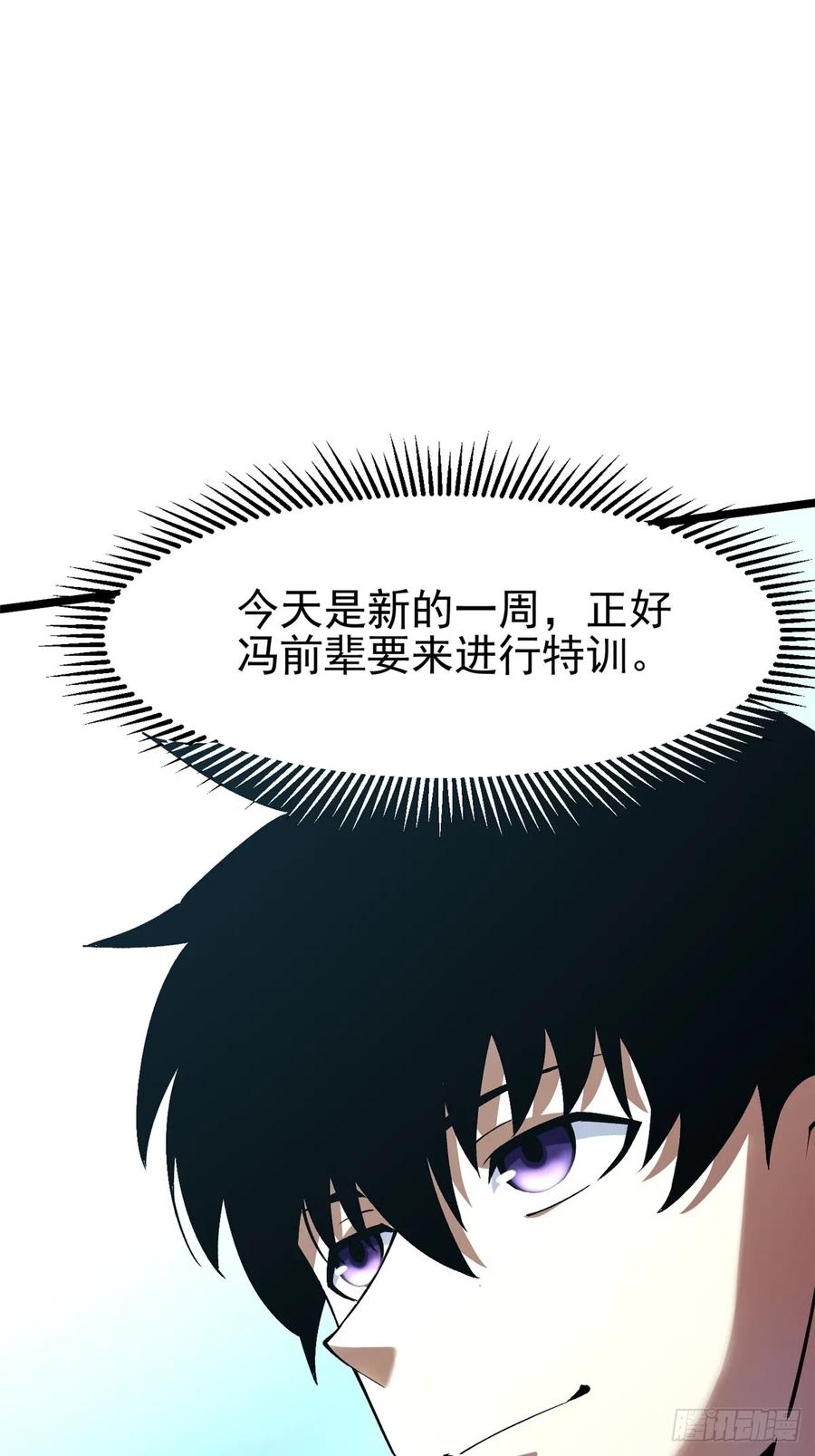 《我真不想学禁咒》第55话 第22页