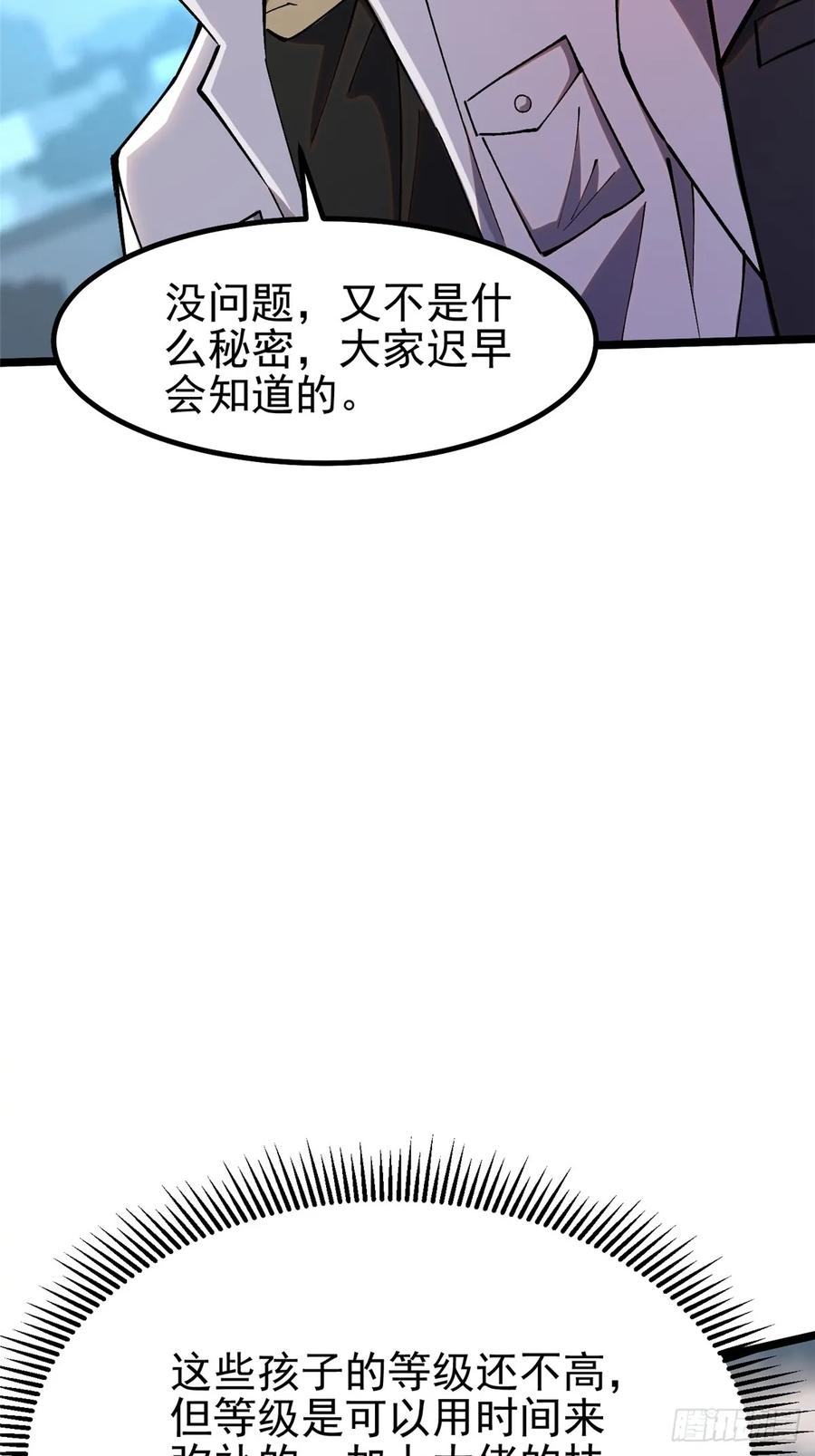 《我真不想学禁咒》第55话 第44页