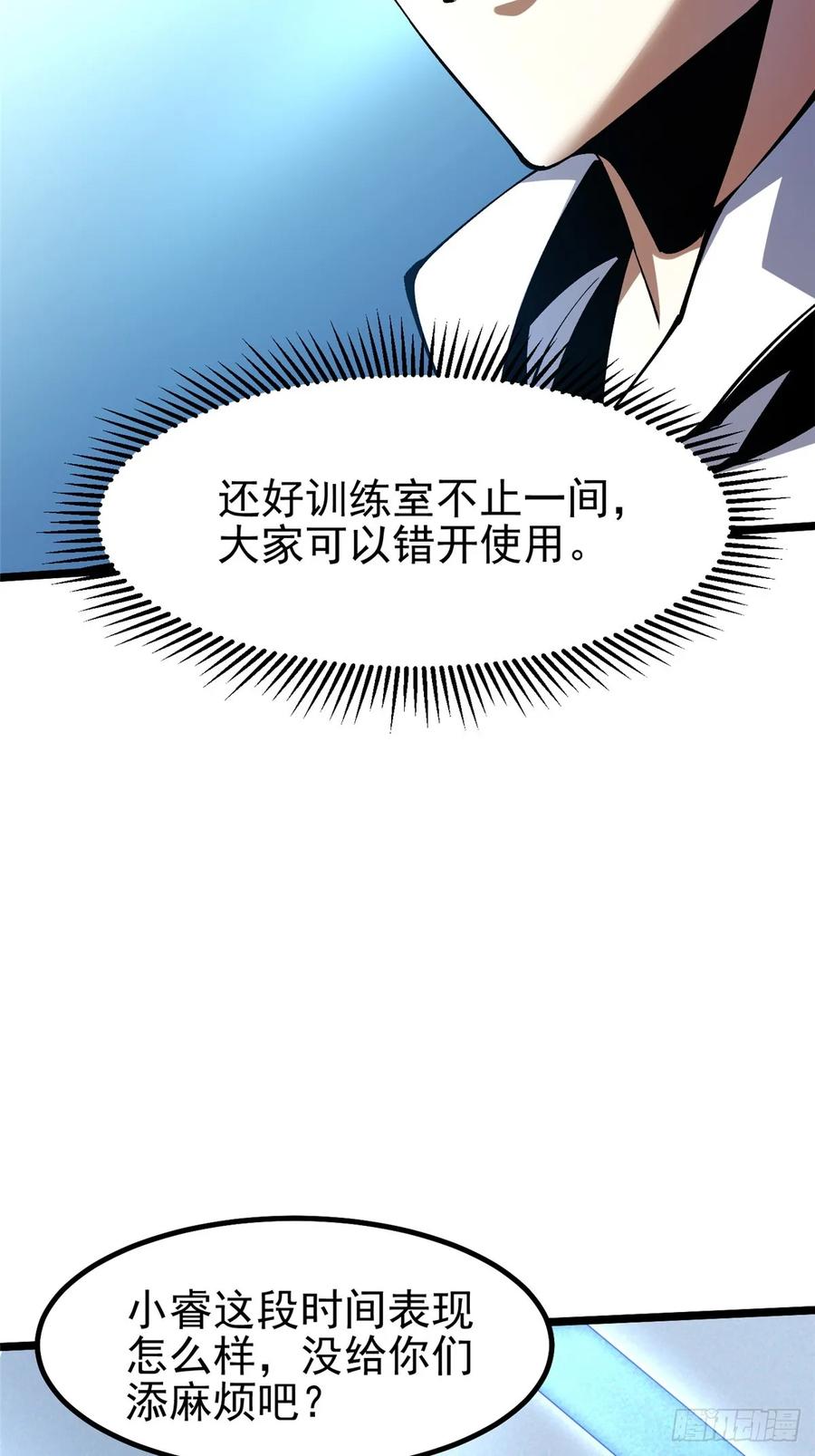 《我真不想学禁咒》第55话 第23页
