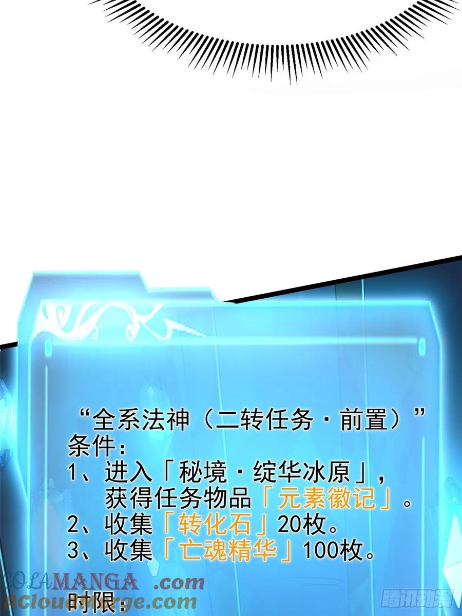 《我真不想学禁咒》第55话 第54页