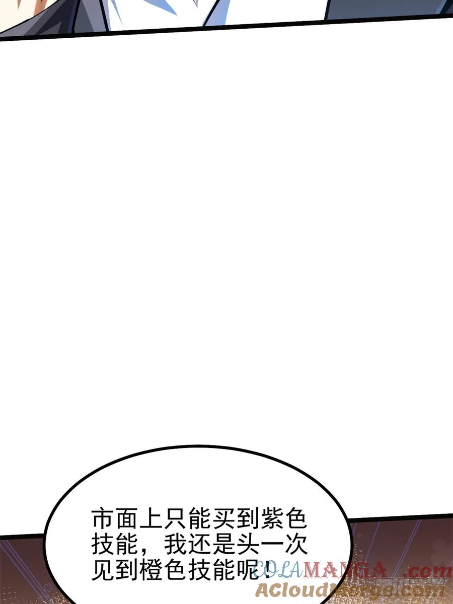 《我真不想学禁咒》第55话 第3页