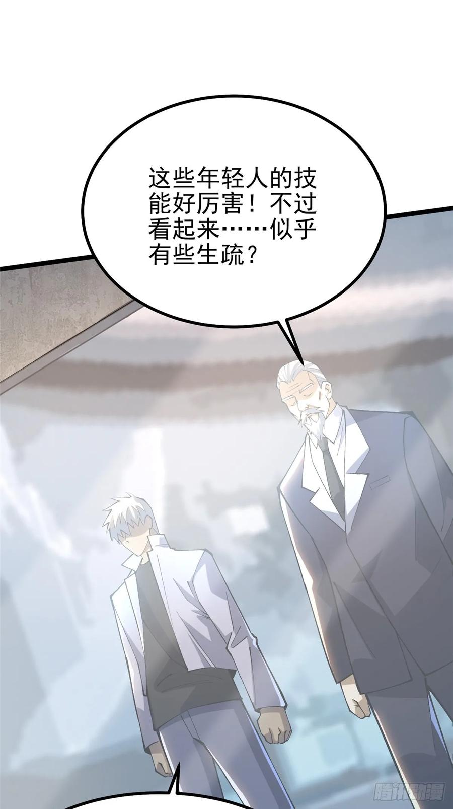《我真不想学禁咒》第55话 第38页