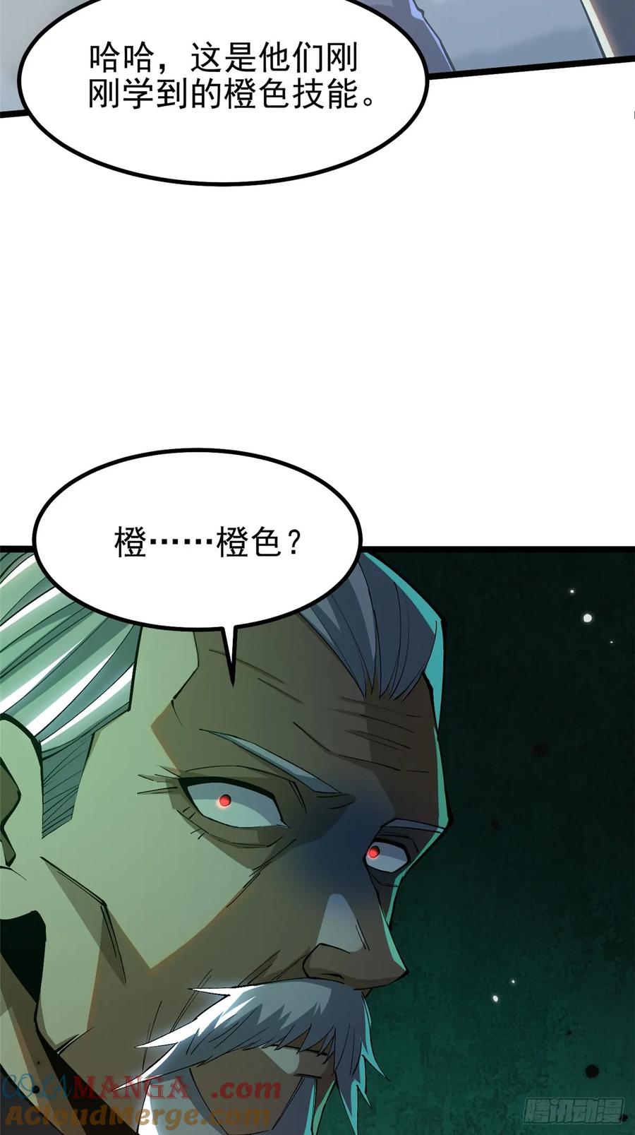 《我真不想学禁咒》第55话 第39页