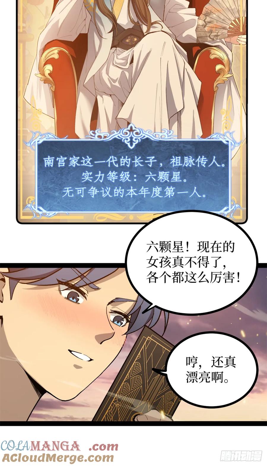 《万界守门人》57 晋升一星 第19页