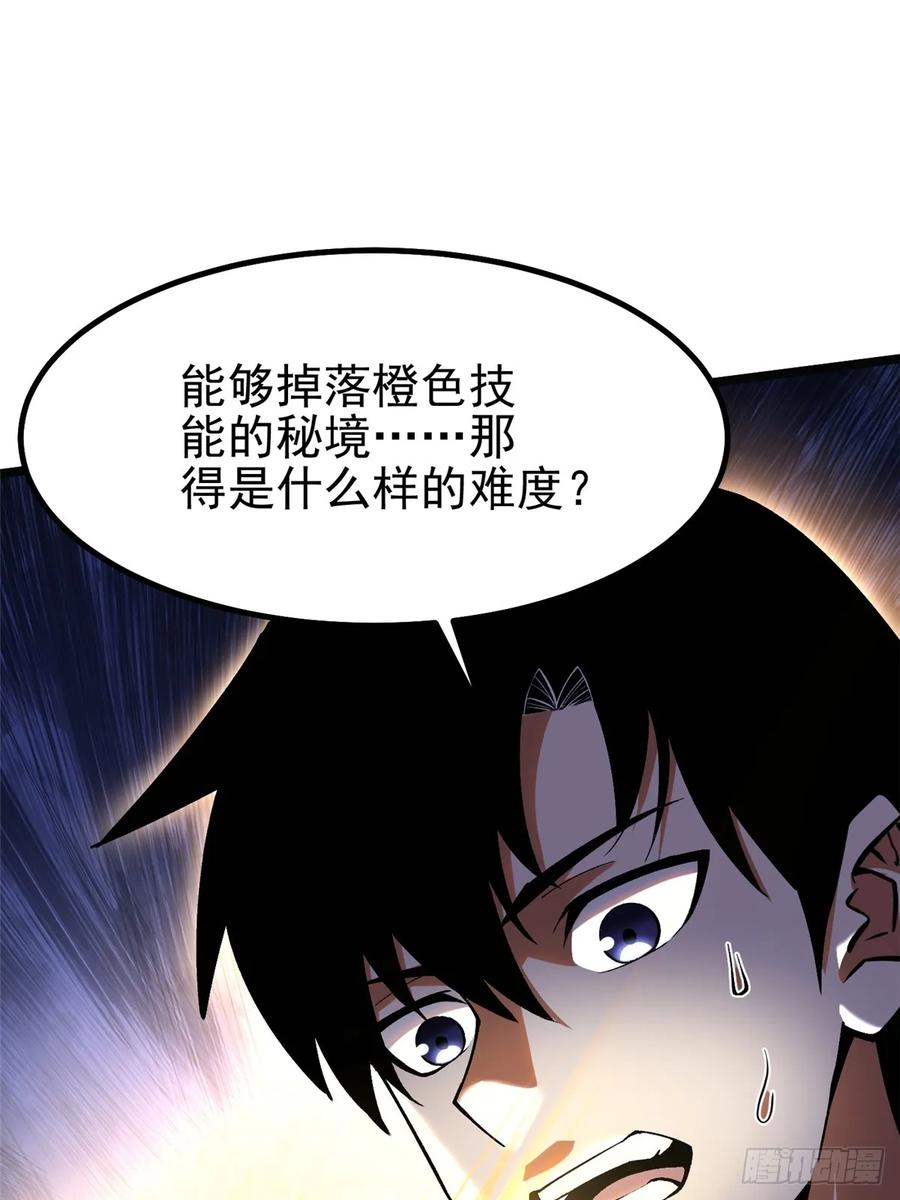 《我真不想学禁咒》第55话 第8页