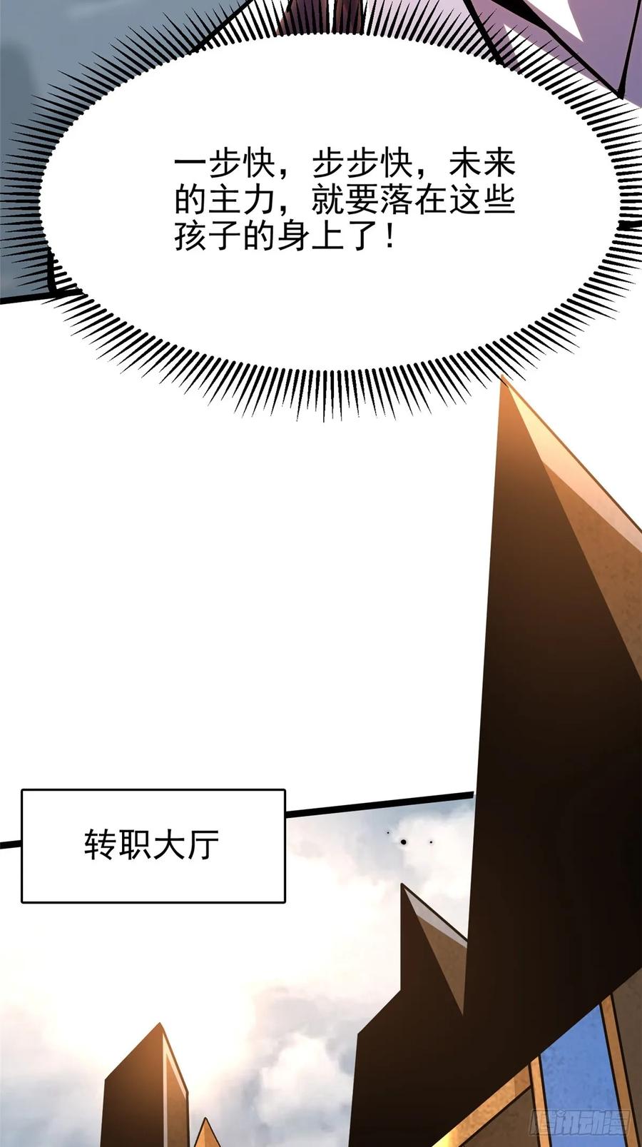 《我真不想学禁咒》第55话 第46页