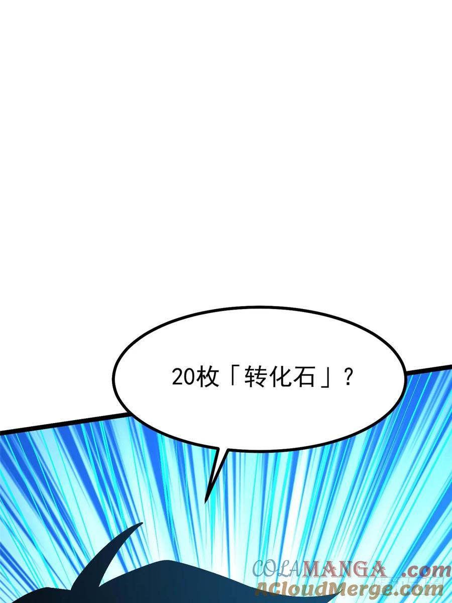《我真不想学禁咒》第55话 第57页