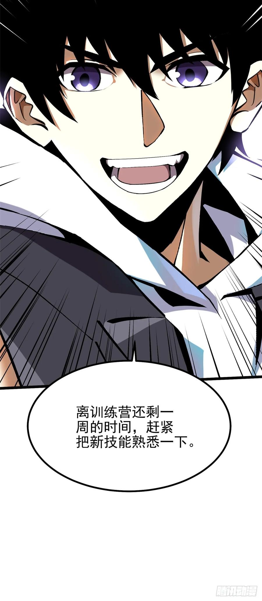 《我真不想学禁咒》第55话 第11页
