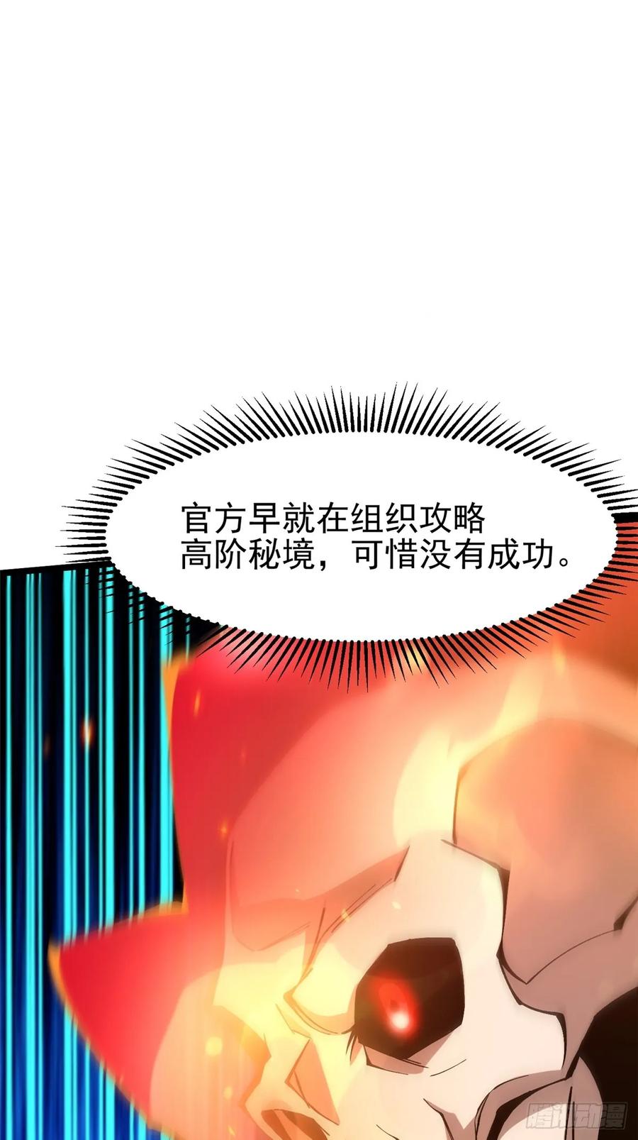 《我真不想学禁咒》第55话 第41页