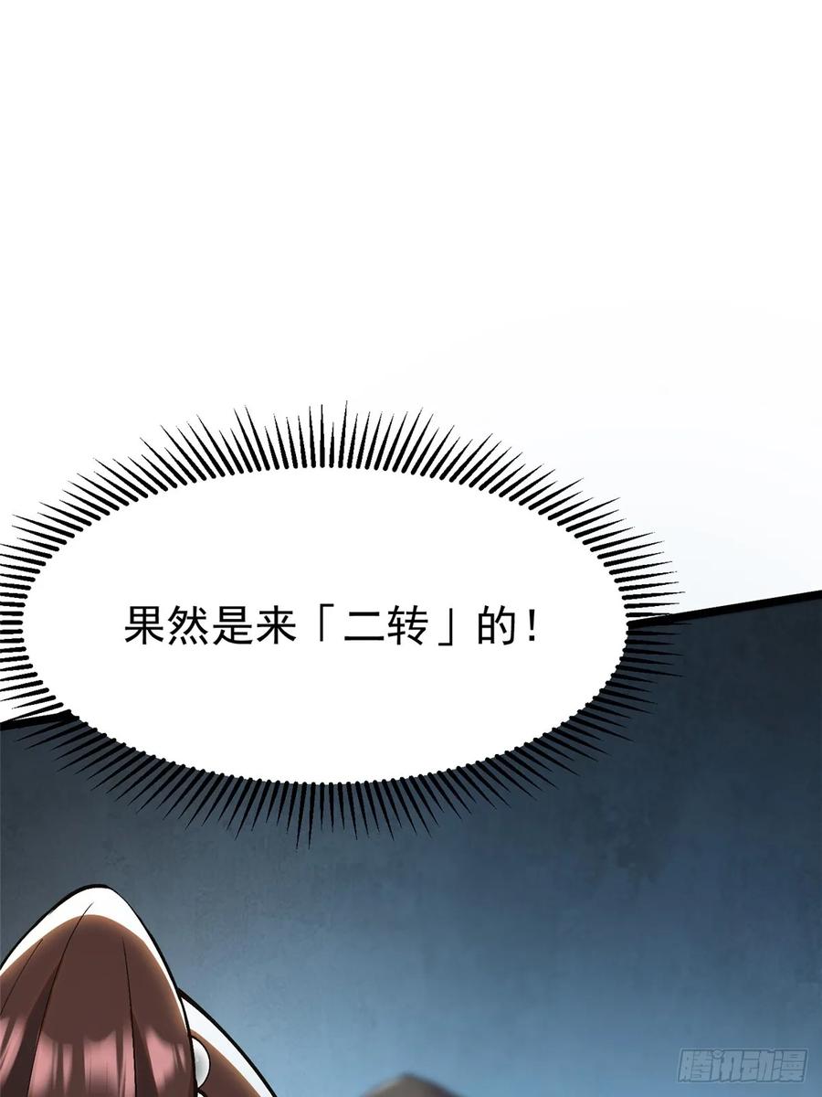 《我真不想学禁咒》第55话 第52页