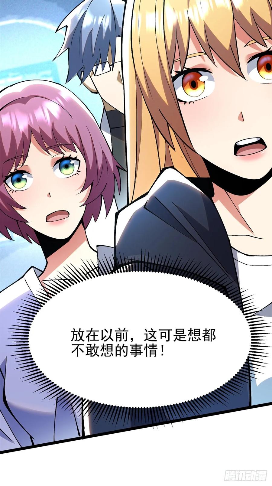 《我真不想学禁咒》第55话 第19页