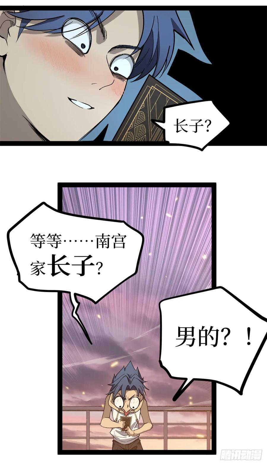 《万界守门人》57 晋升一星 第20页
