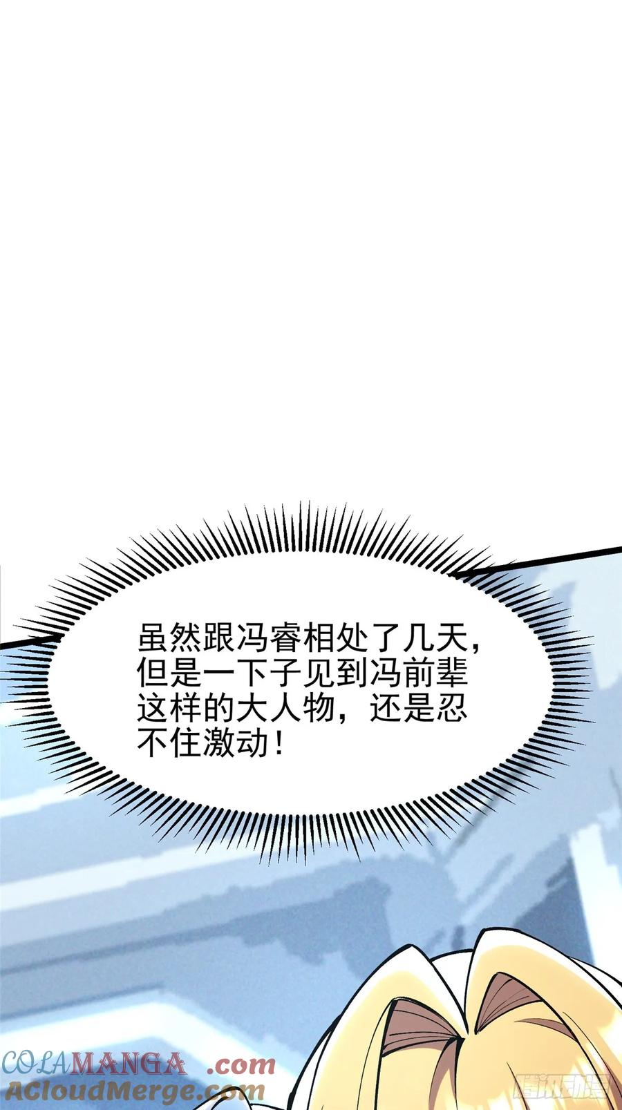 《我真不想学禁咒》第55话 第18页