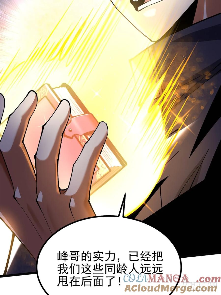 《我真不想学禁咒》第55话 第9页