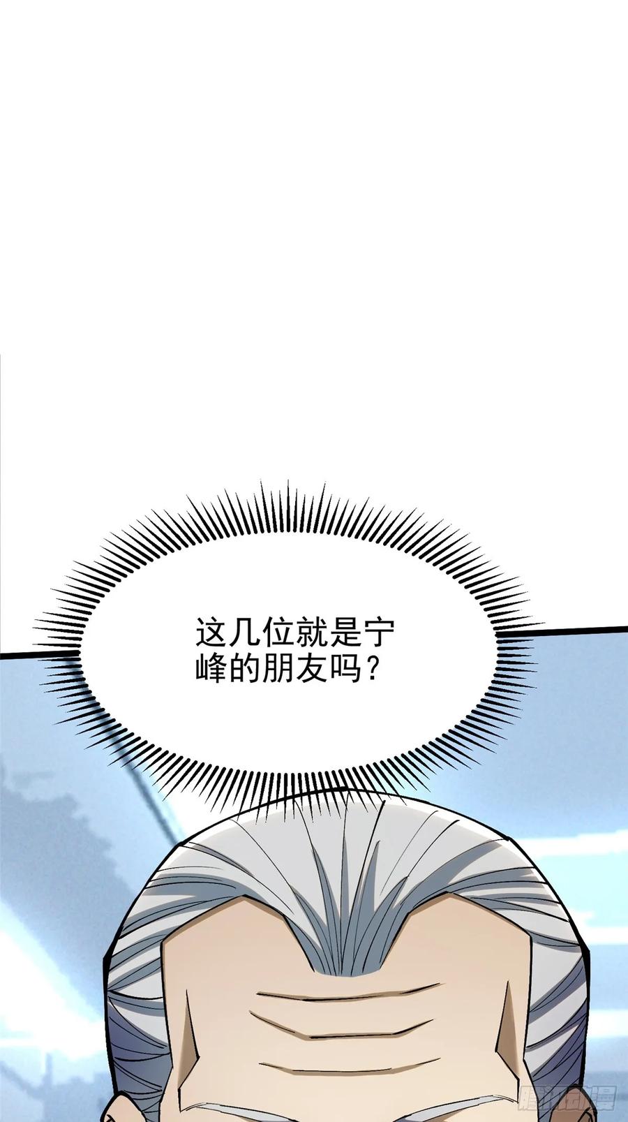 《我真不想学禁咒》第55话 第20页