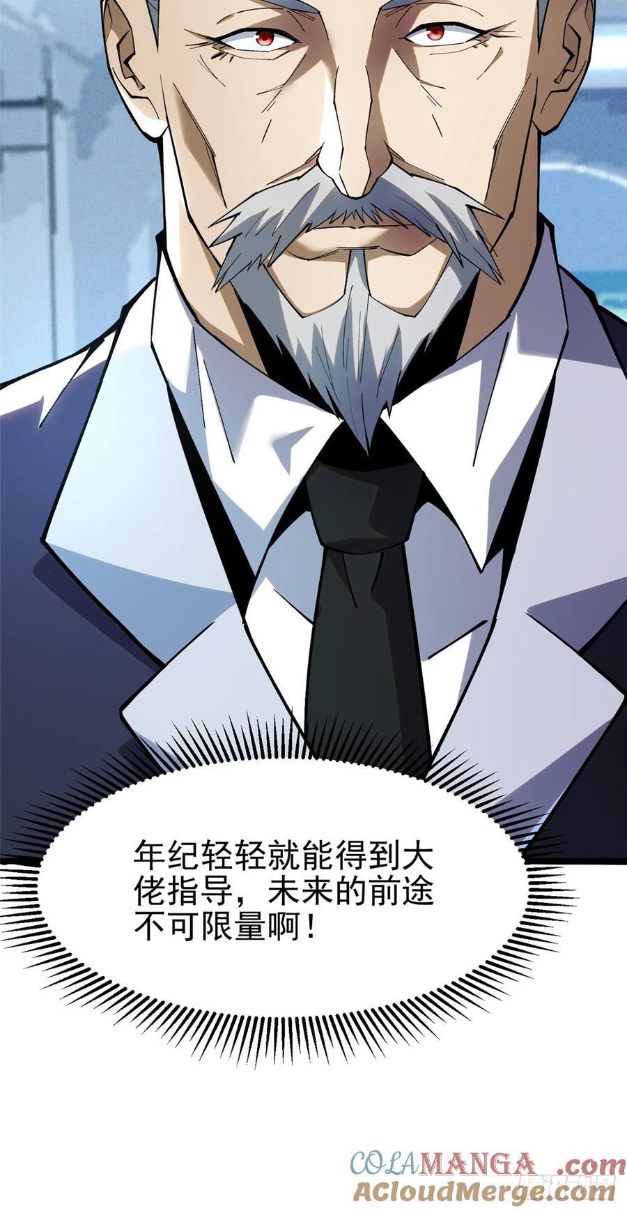 《我真不想学禁咒》第55话 第21页