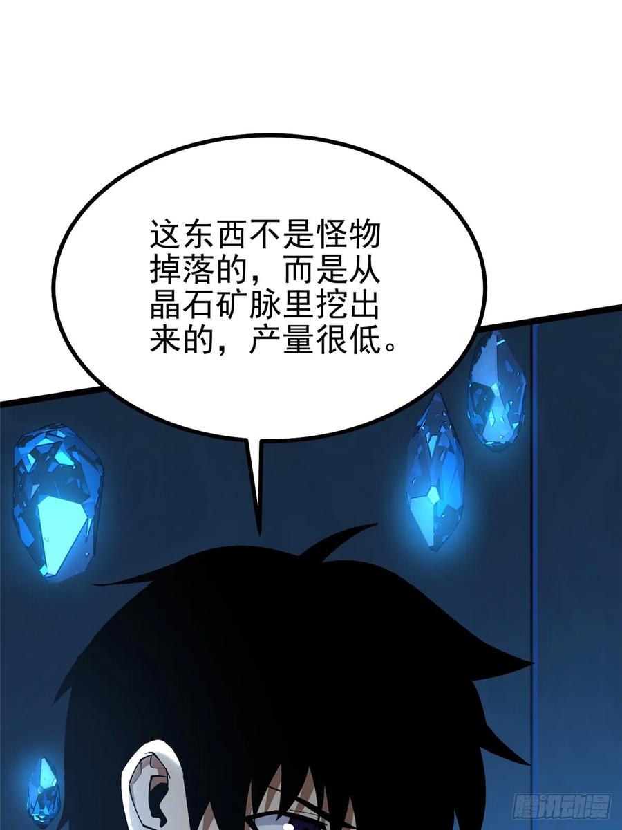 《我真不想学禁咒》第55话 第59页