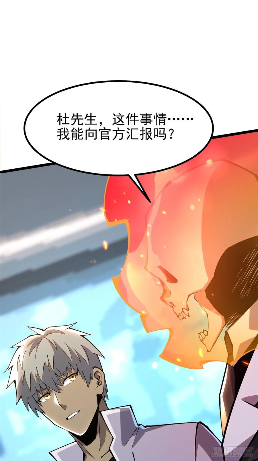 《我真不想学禁咒》第55话 第43页