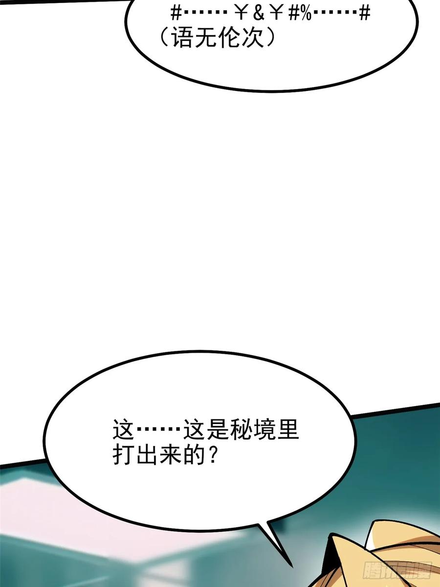 《我真不想学禁咒》第55话 第5页