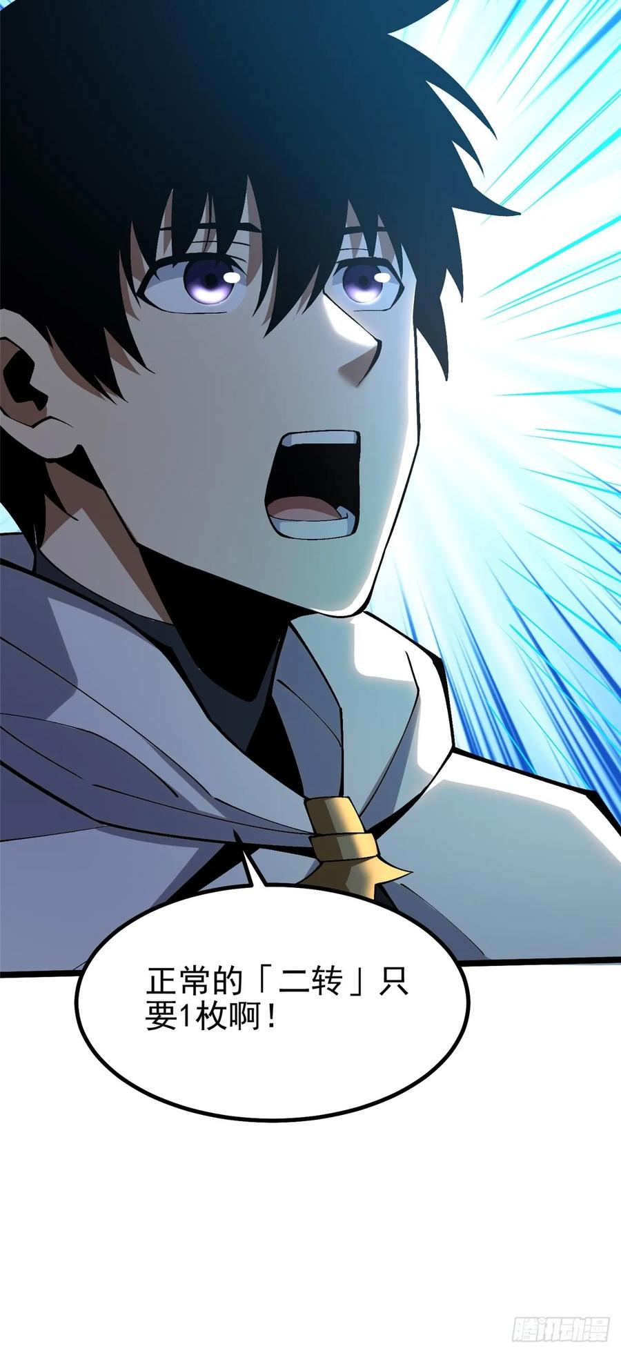《我真不想学禁咒》第55话 第58页