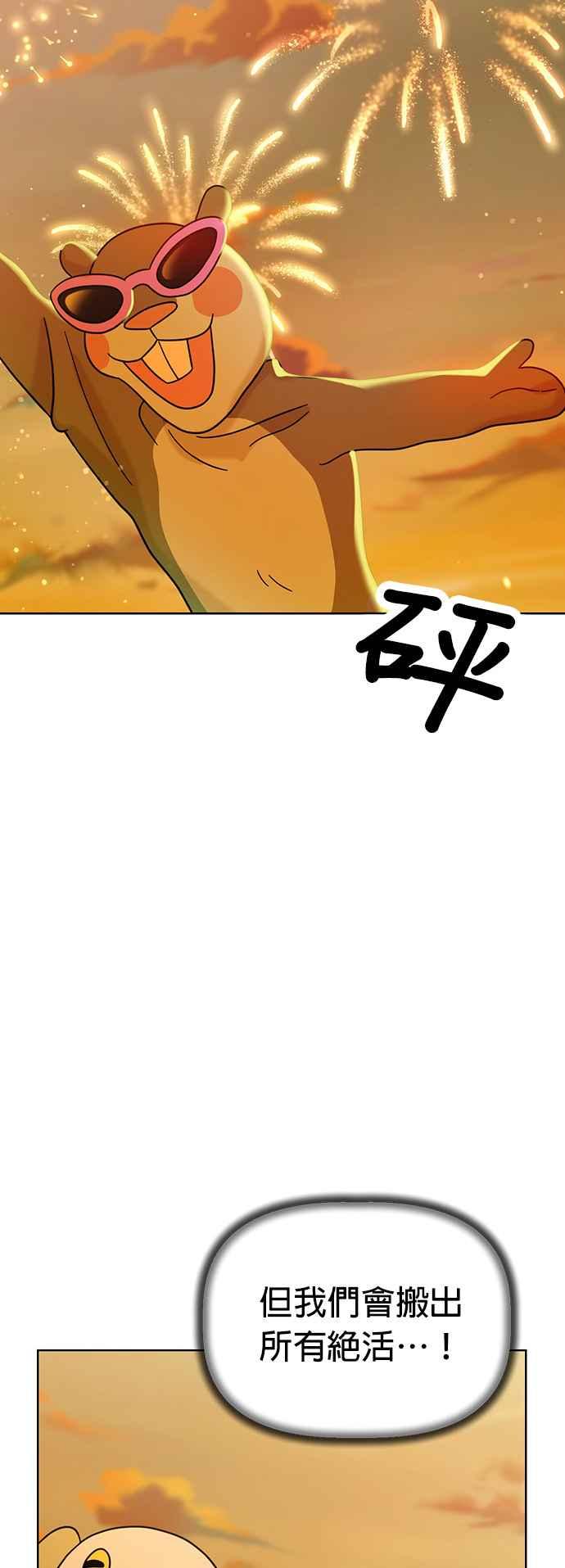 我家妹妹是狗狗 第59话 梦境之乐园 第6页