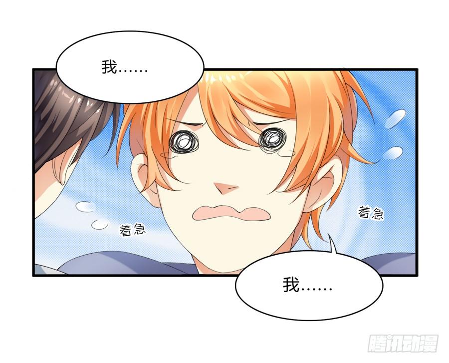 《水货妖精太磨人》羞羞脸，要抱抱！ 第26页