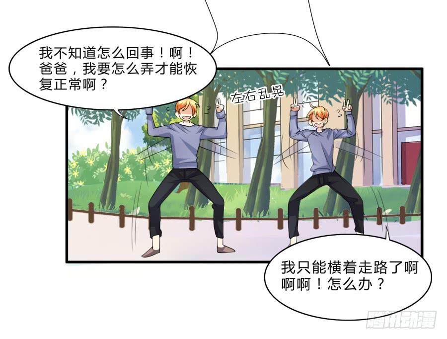 《水货妖精太磨人》羞羞脸，要抱抱！ 第24页
